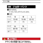 [ホシ服装] 作業服 ジョガーパンツ 288 春夏 作業着 接触冷感 ストレッチ メンズ